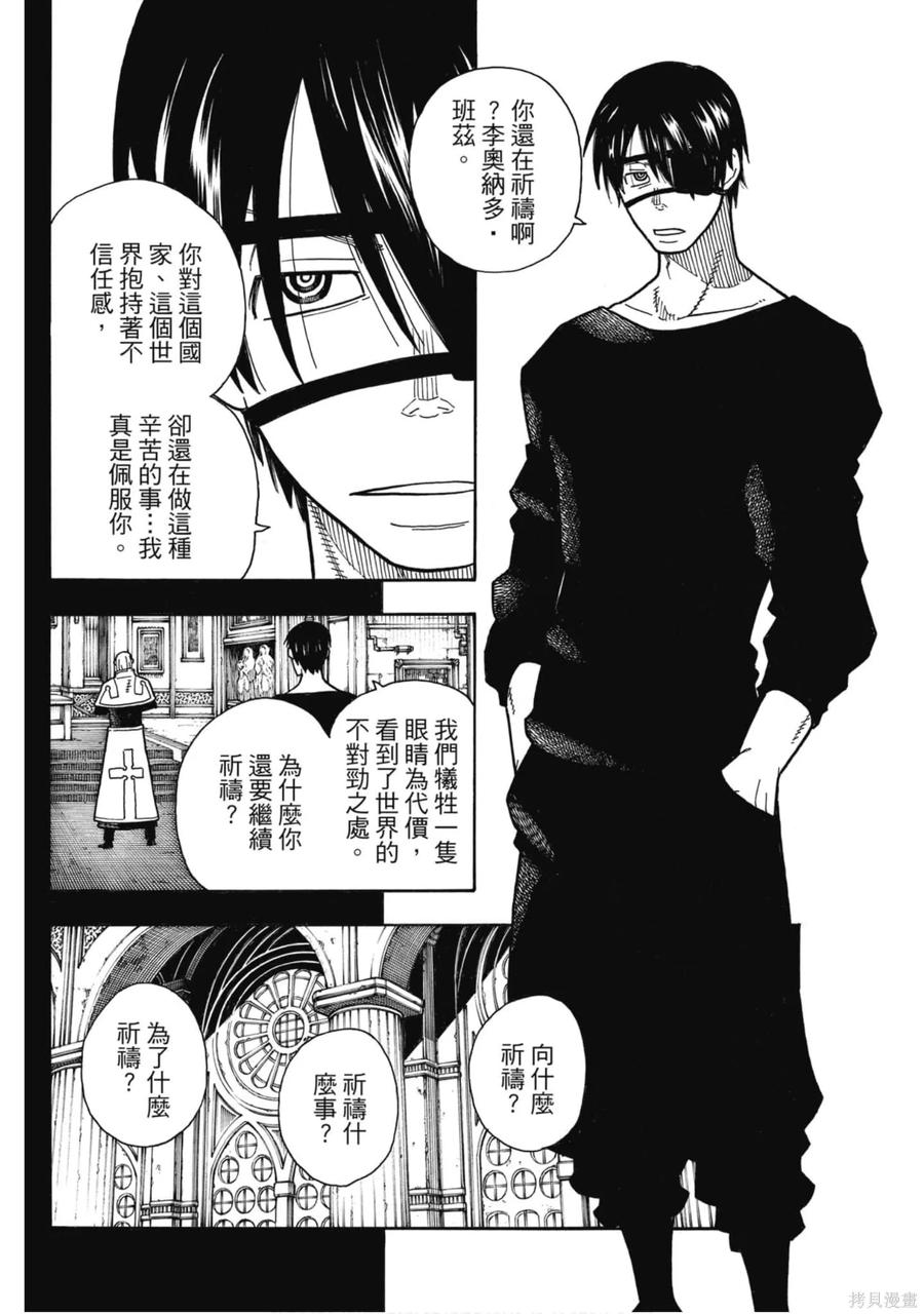 《炎炎之消防队》第22卷 第18页