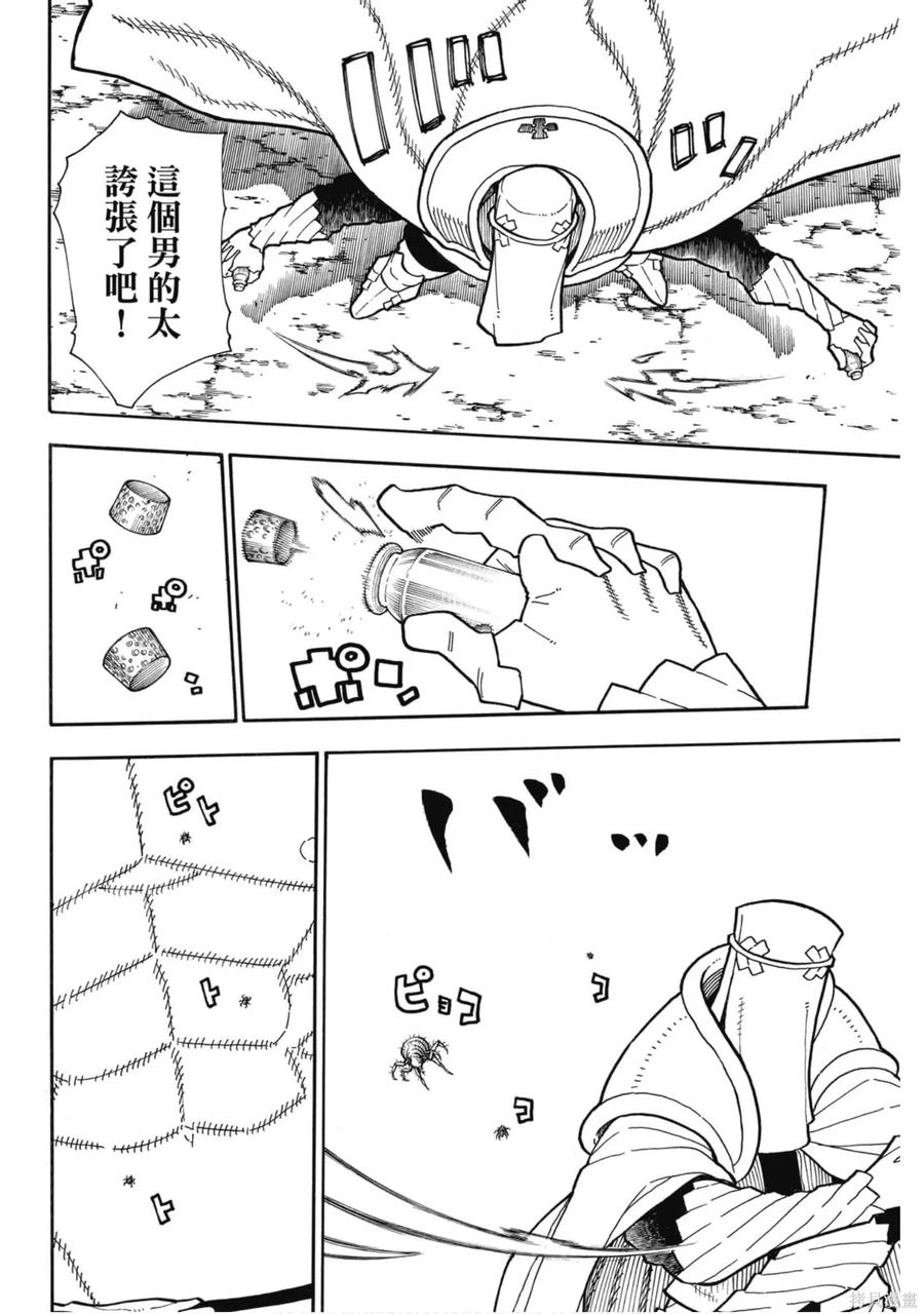 《炎炎之消防队》第22卷 第38页