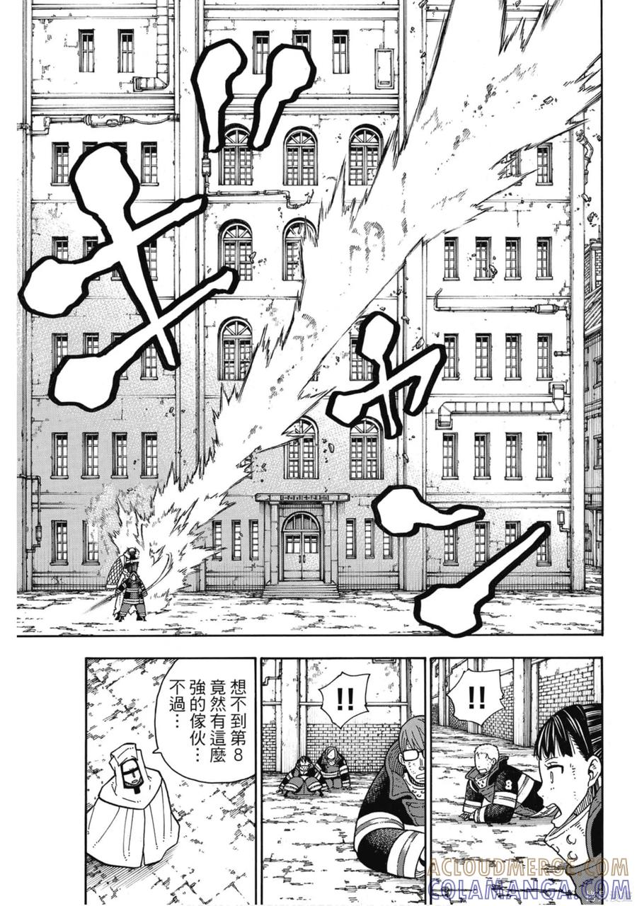 《炎炎之消防队》第22卷 第53页