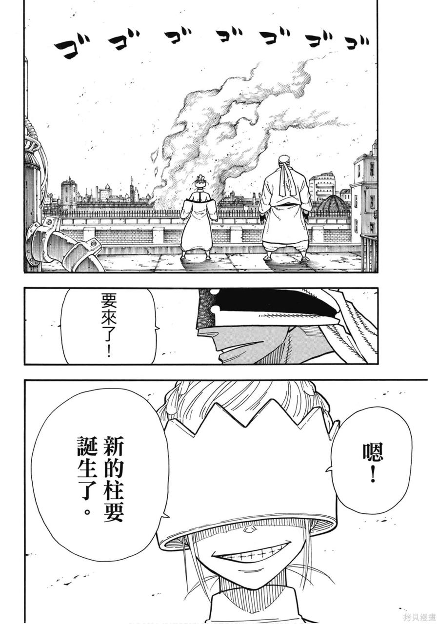 《炎炎之消防队》第22卷 第166页