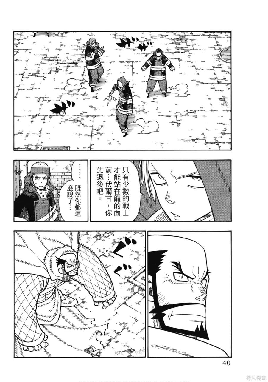 《炎炎之消防队》第22卷 第42页