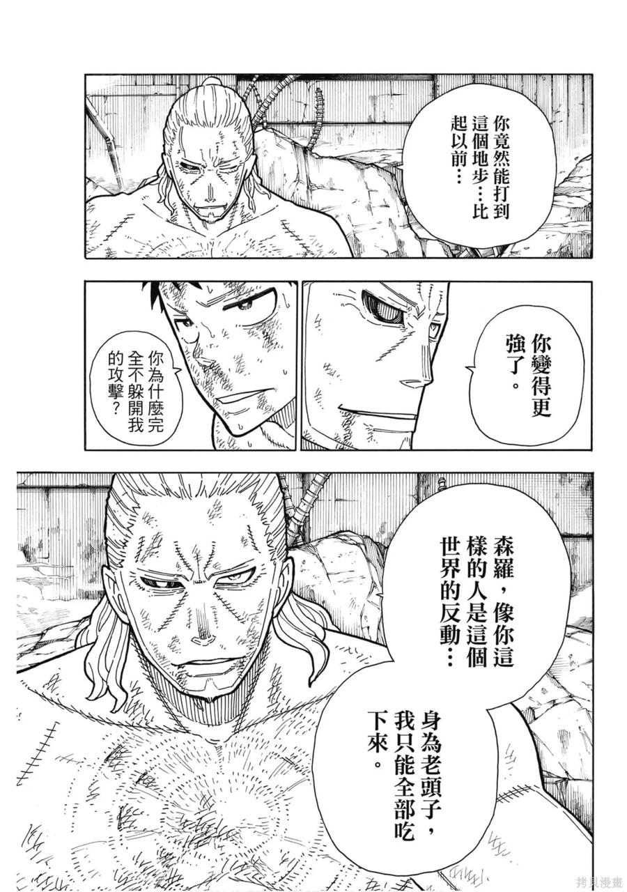 《炎炎之消防队》第22卷 第163页