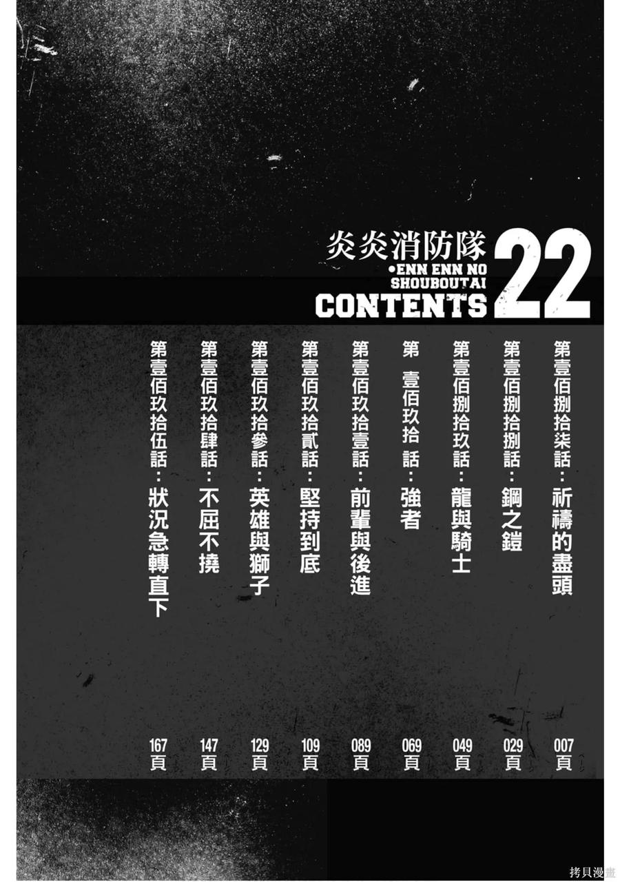 《炎炎之消防队》第22卷 第8页