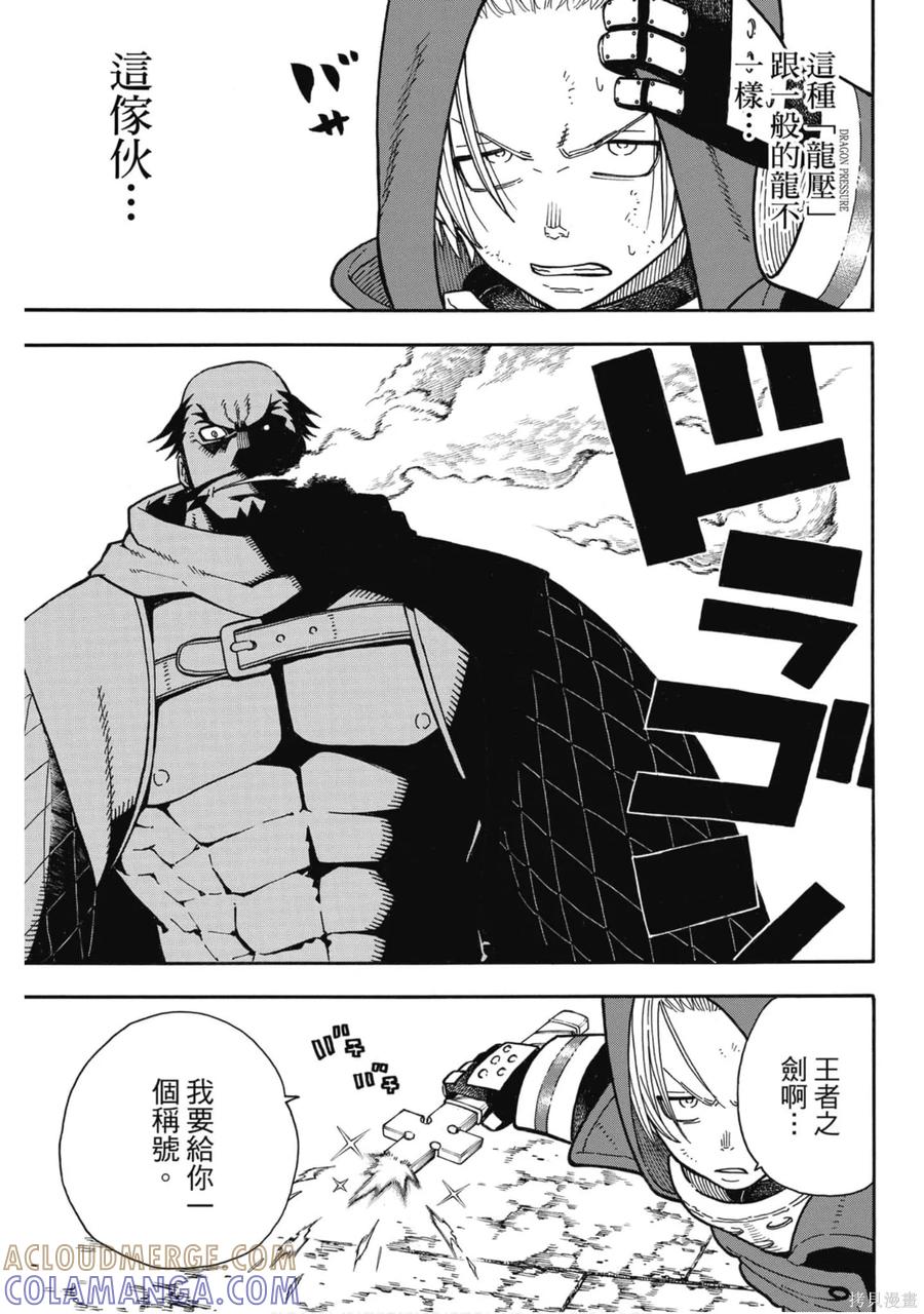《炎炎之消防队》第22卷 第45页