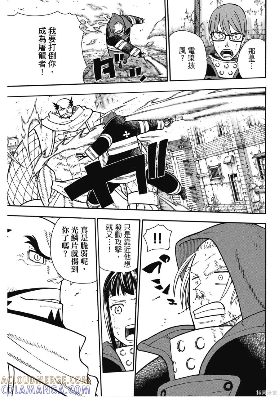 《炎炎之消防队》第22卷 第73页
