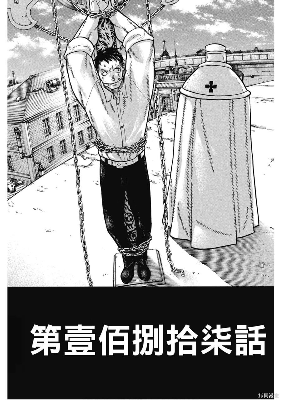 《炎炎之消防队》第22卷 第11页