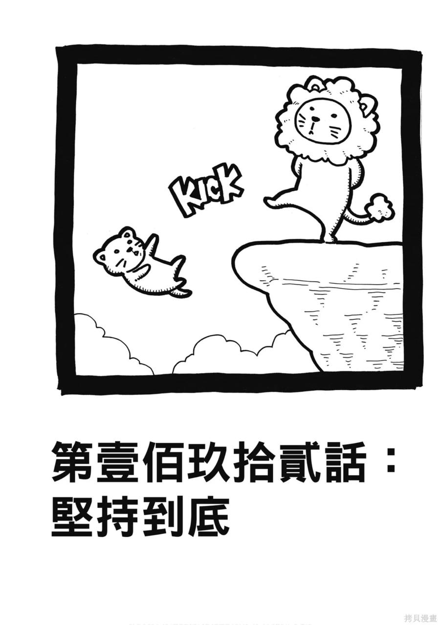 《炎炎之消防队》第22卷 第111页