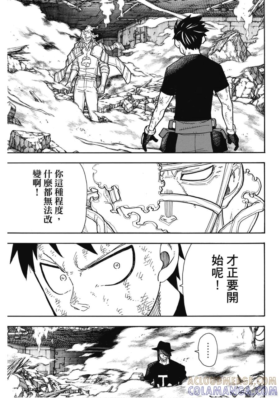 《炎炎之消防队》第22卷 第113页