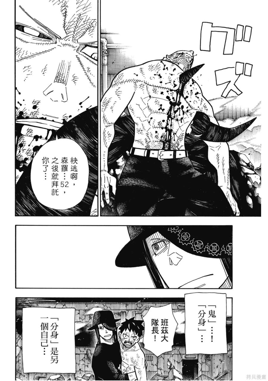 《炎炎之消防队》第22卷 第182页