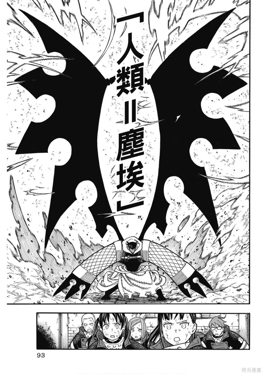 《炎炎之消防队》第22卷 第95页
