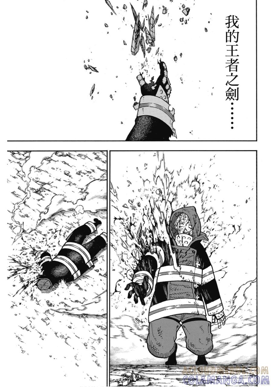 《炎炎之消防队》第22卷 第93页