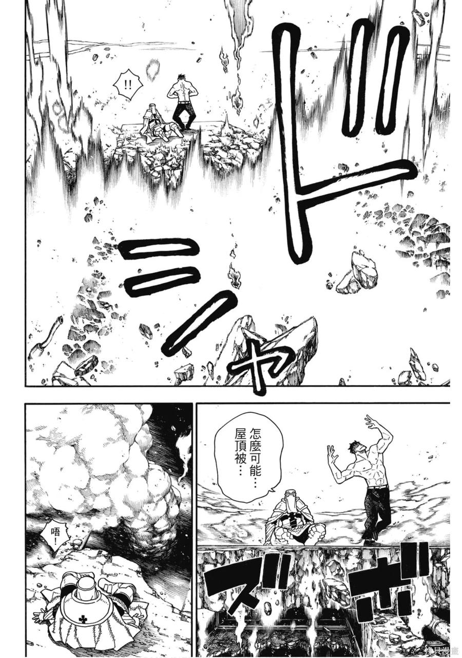 《炎炎之消防队》第22卷 第102页