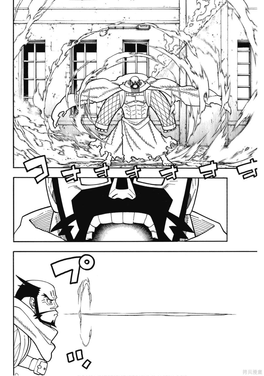 《炎炎之消防队》第22卷 第66页