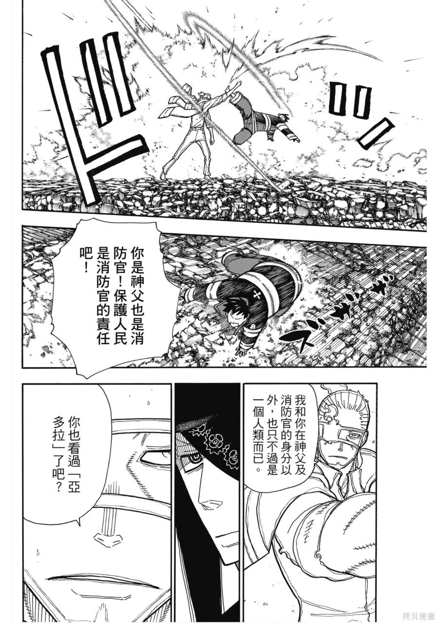 《炎炎之消防队》第22卷 第14页