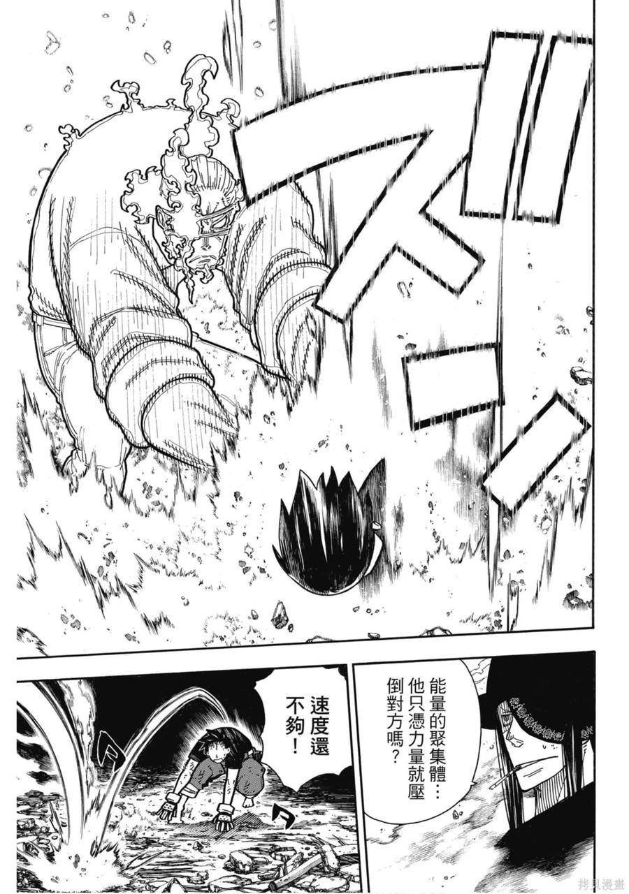 《炎炎之消防队》第22卷 第119页