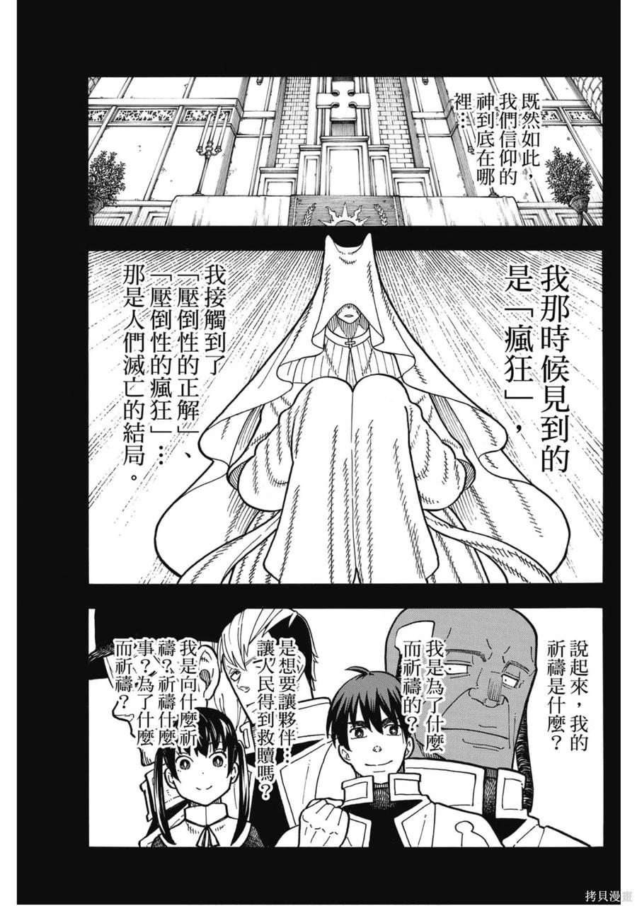 《炎炎之消防队》第22卷 第23页