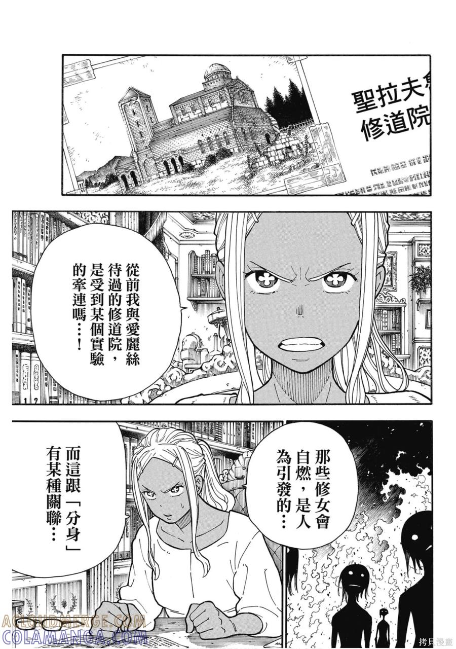 《炎炎之消防队》第22卷 第81页