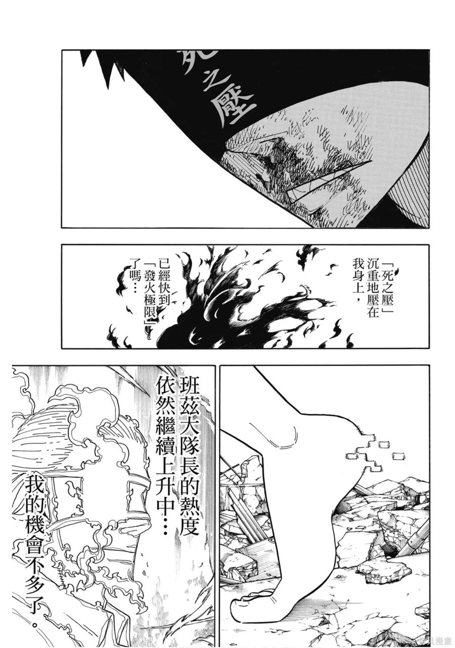 《炎炎之消防队》第22卷 第139页