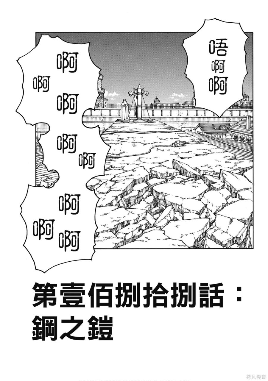《炎炎之消防队》第22卷 第31页