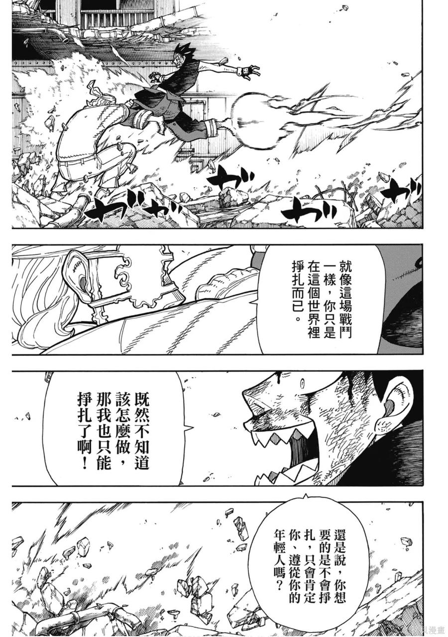 《炎炎之消防队》第22卷 第127页