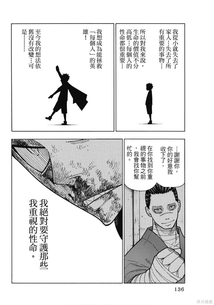《炎炎之消防队》第22卷 第138页