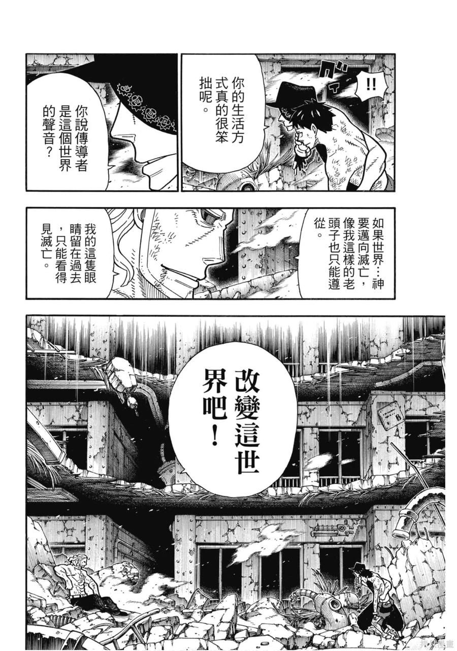 《炎炎之消防队》第22卷 第164页