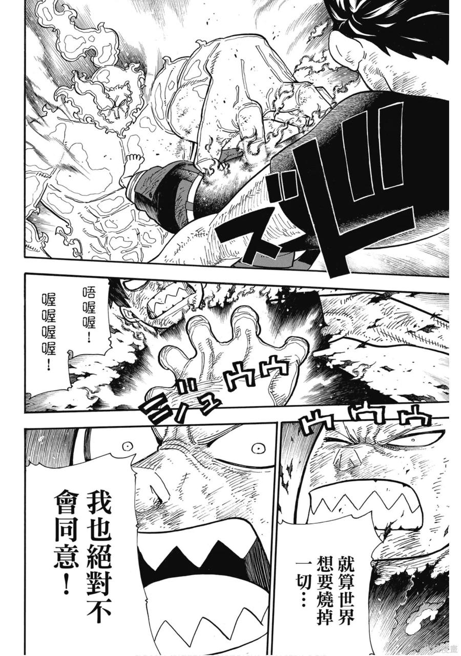 《炎炎之消防队》第22卷 第152页