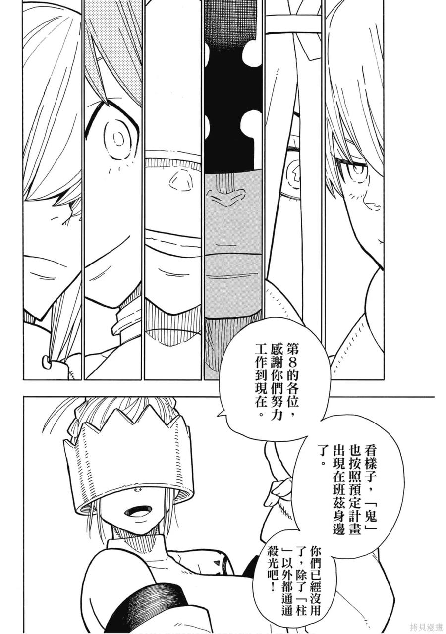 《炎炎之消防队》第22卷 第180页