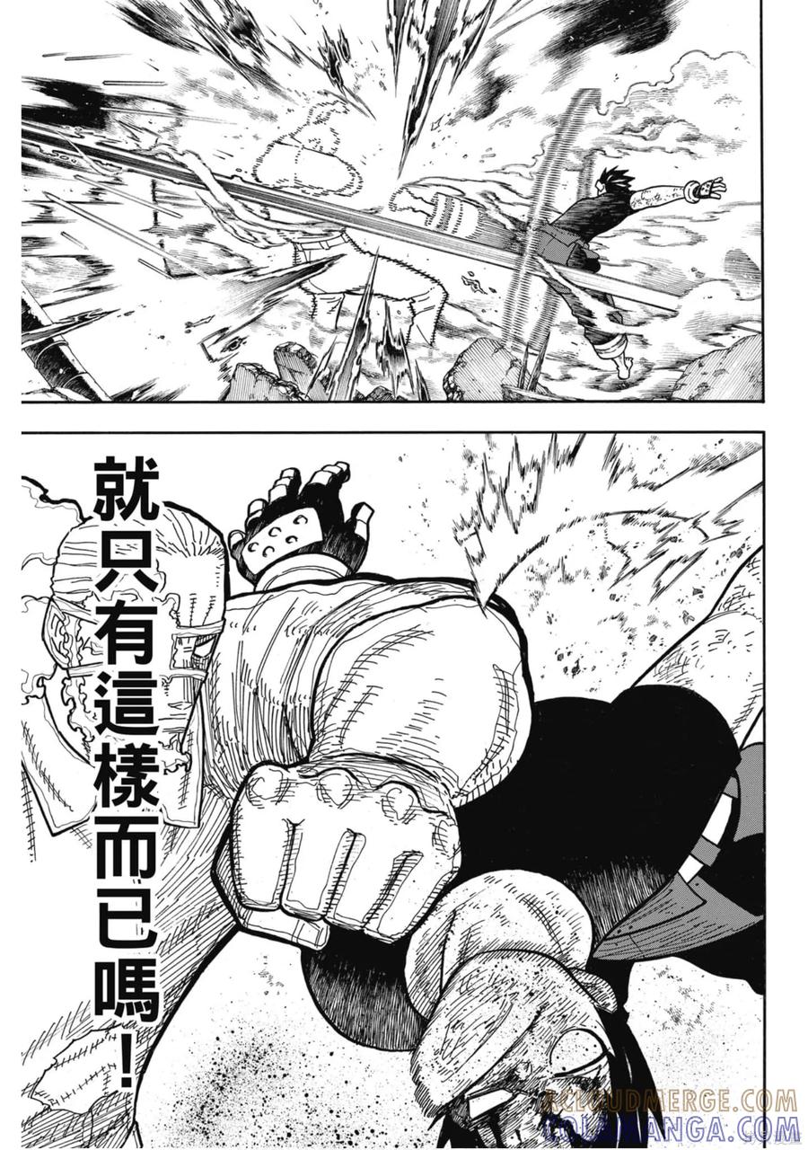 《炎炎之消防队》第22卷 第121页