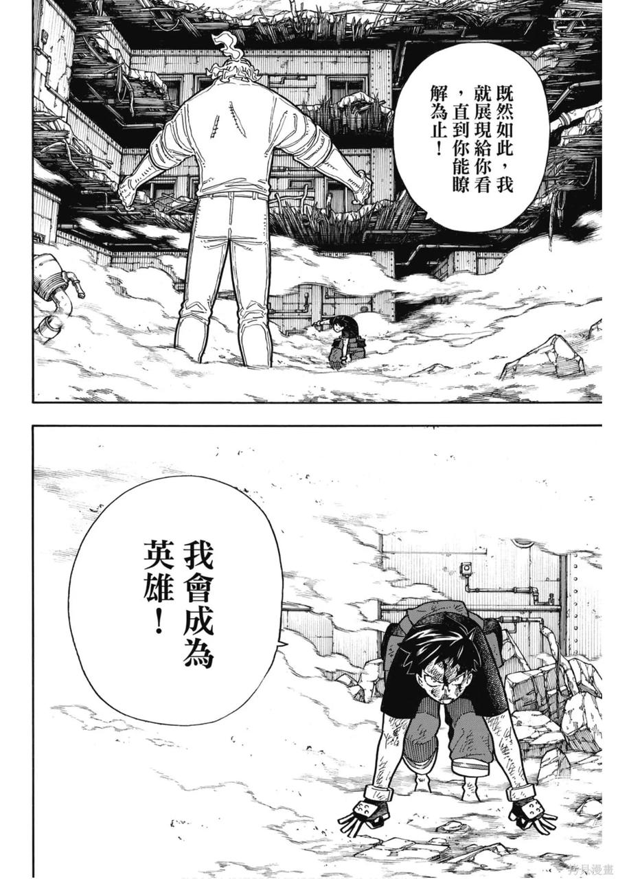 《炎炎之消防队》第22卷 第132页