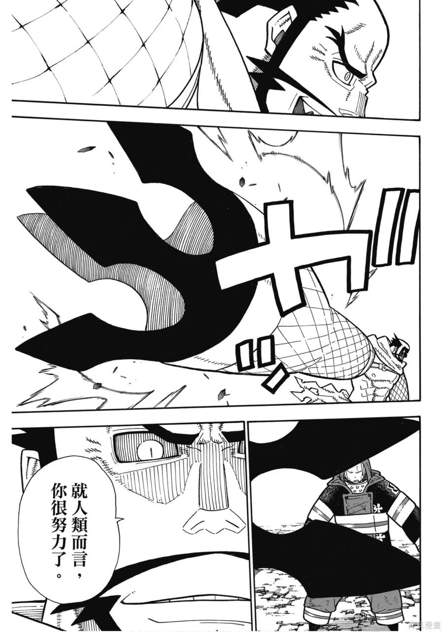《炎炎之消防队》第22卷 第75页