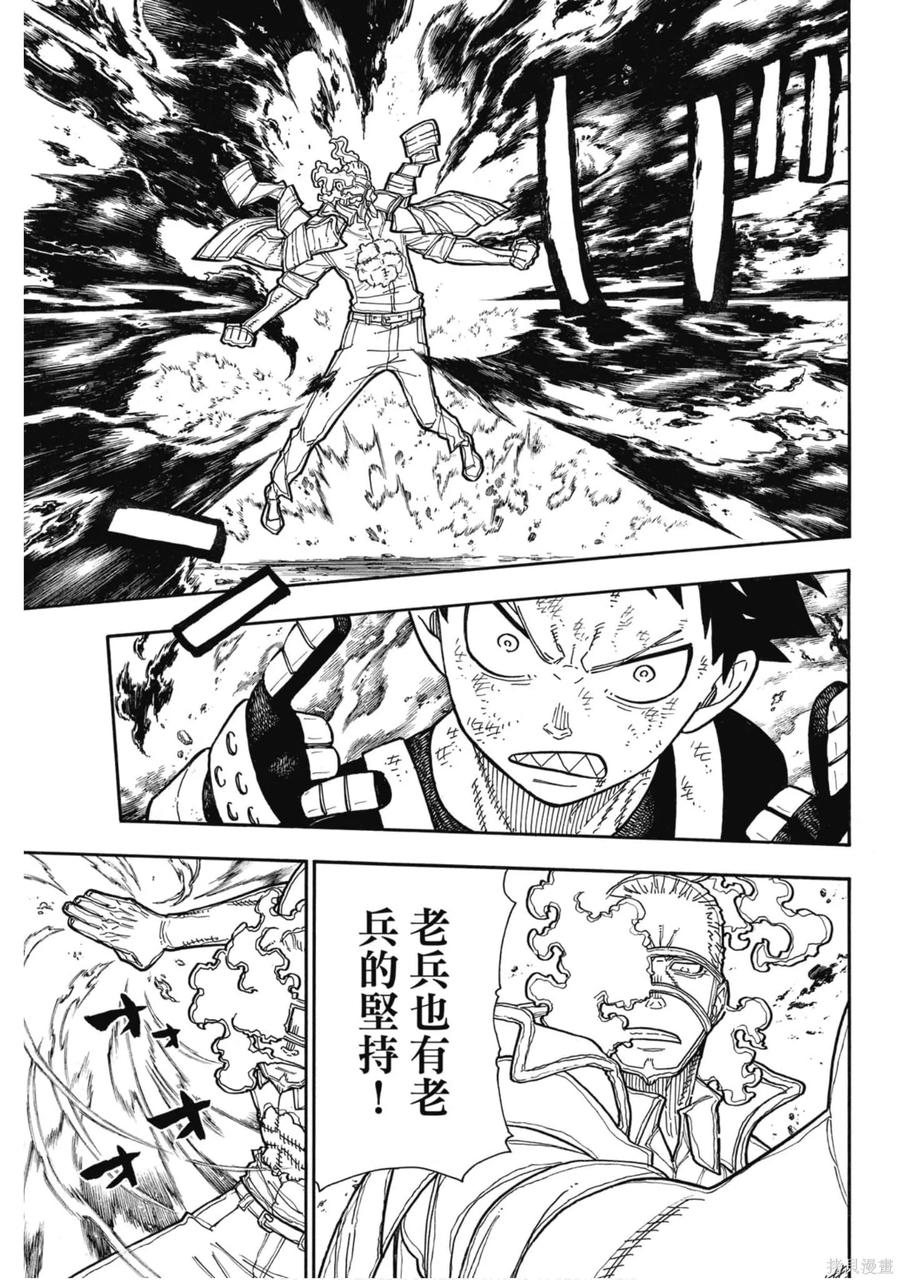 《炎炎之消防队》第22卷 第107页