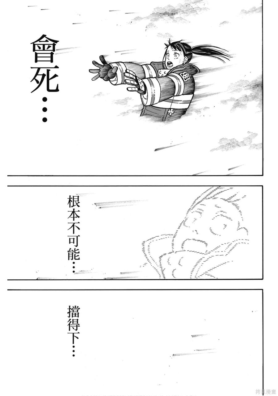 《炎炎之消防队》第22卷 第175页