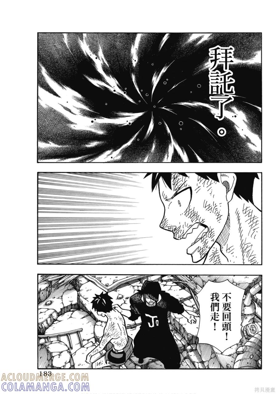 《炎炎之消防队》第22卷 第185页