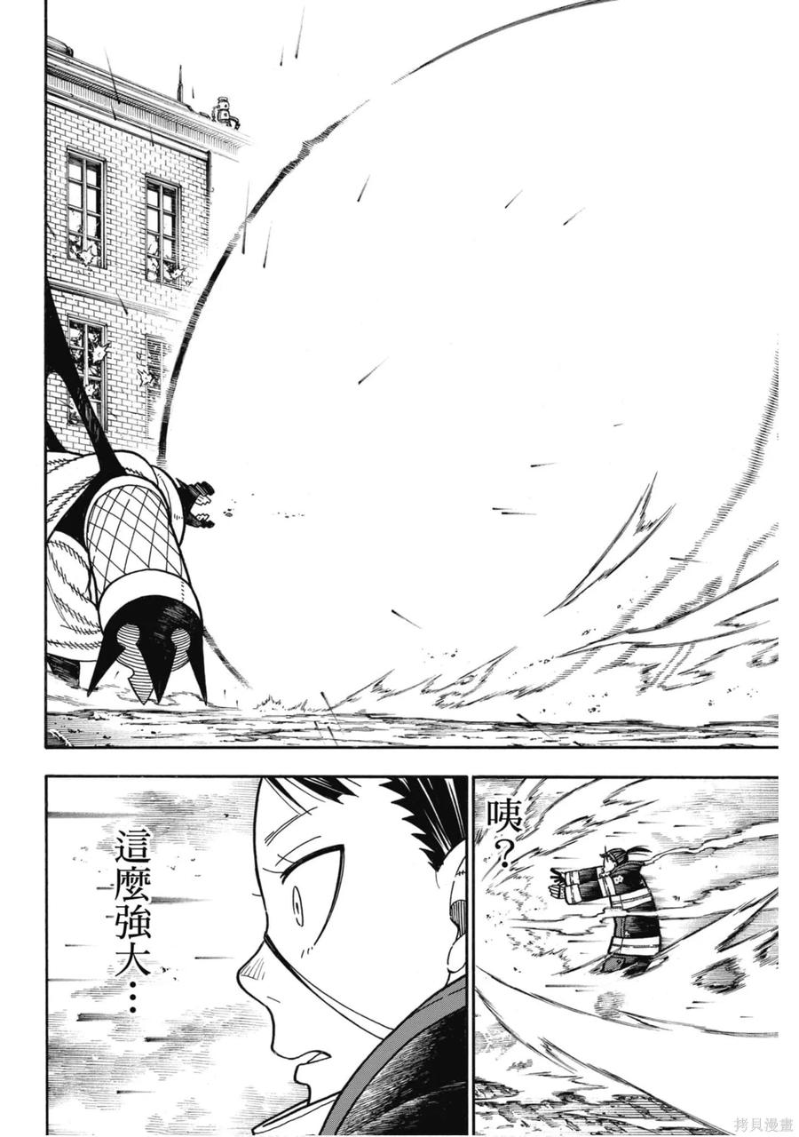 《炎炎之消防队》第22卷 第174页