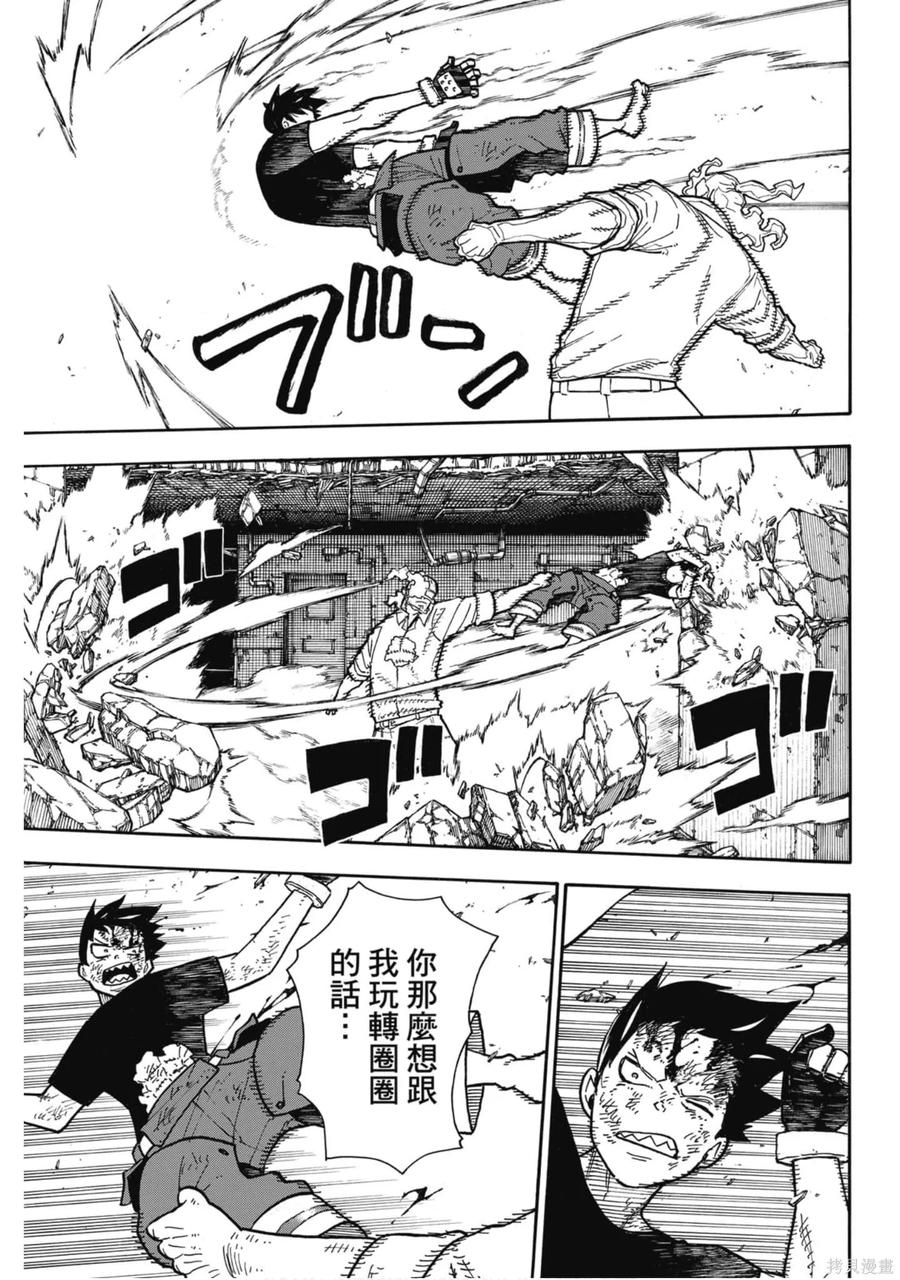 《炎炎之消防队》第22卷 第115页