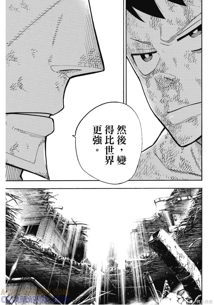 《炎炎之消防队》第22卷 第165页