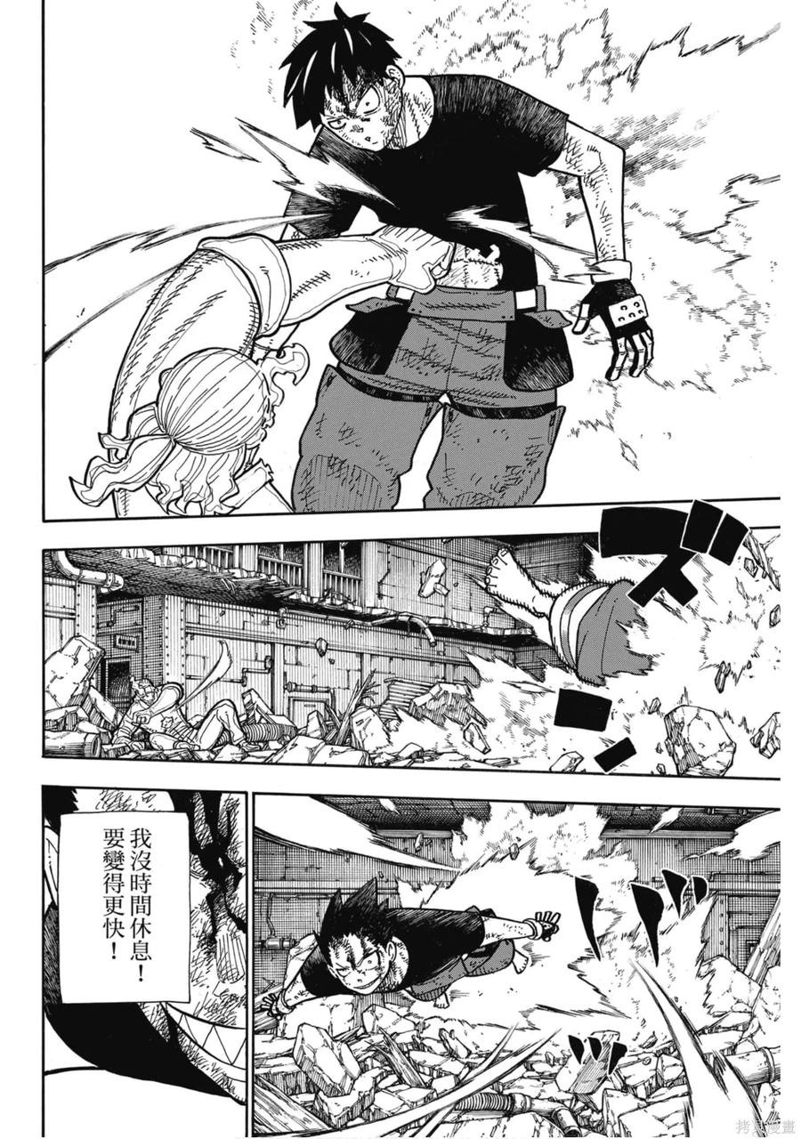 《炎炎之消防队》第22卷 第126页