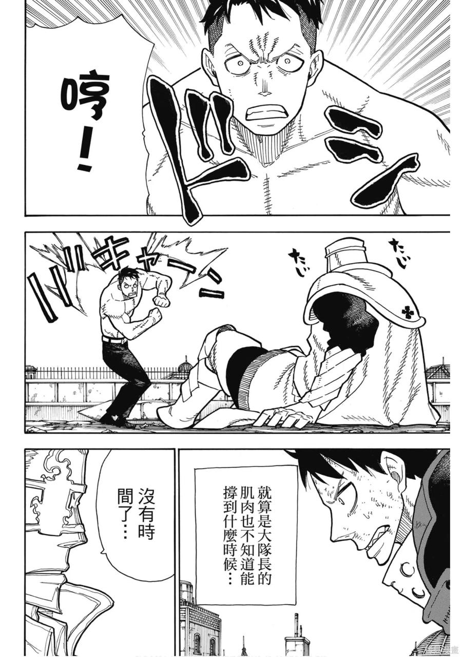 《炎炎之消防队》第22卷 第96页