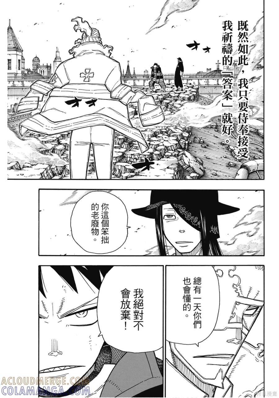 《炎炎之消防队》第22卷 第25页