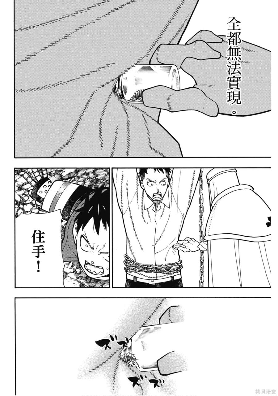 《炎炎之消防队》第22卷 第28页