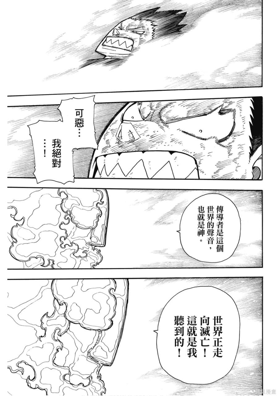 《炎炎之消防队》第22卷 第151页