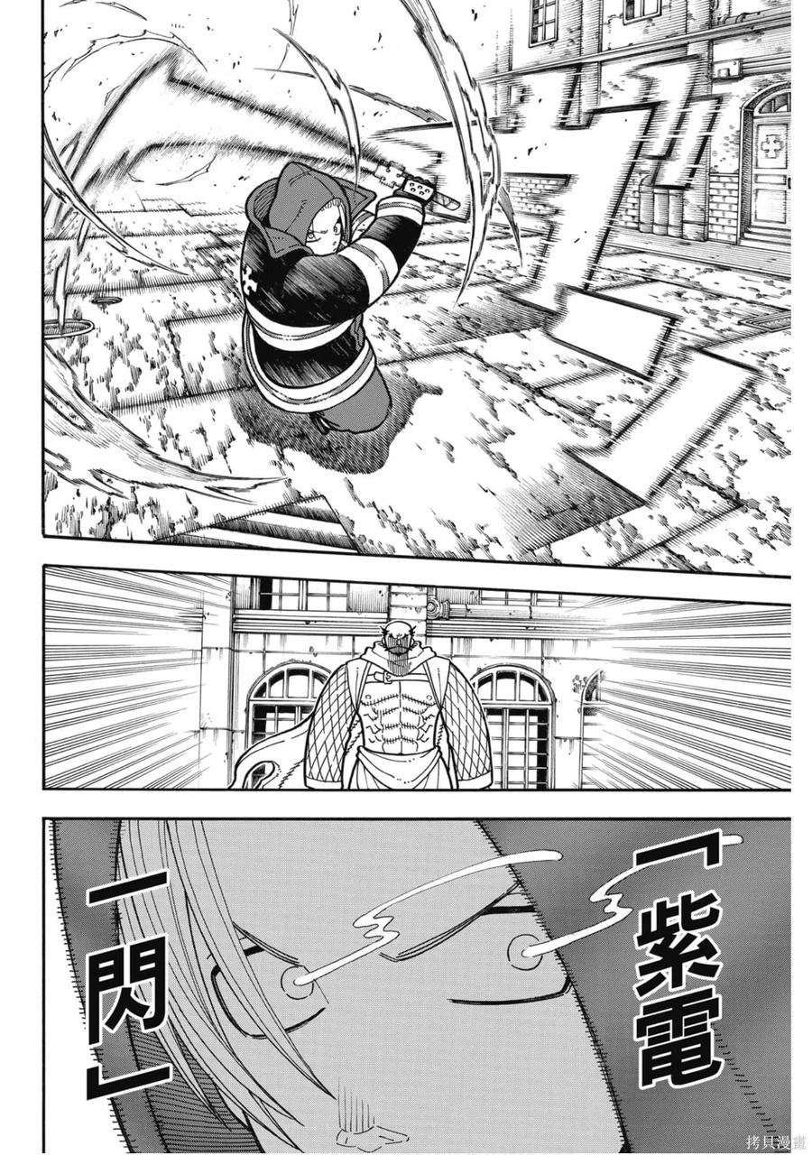 《炎炎之消防队》第22卷 第48页