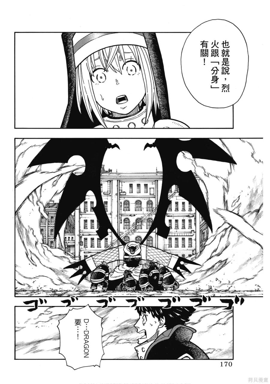 《炎炎之消防队》第22卷 第172页