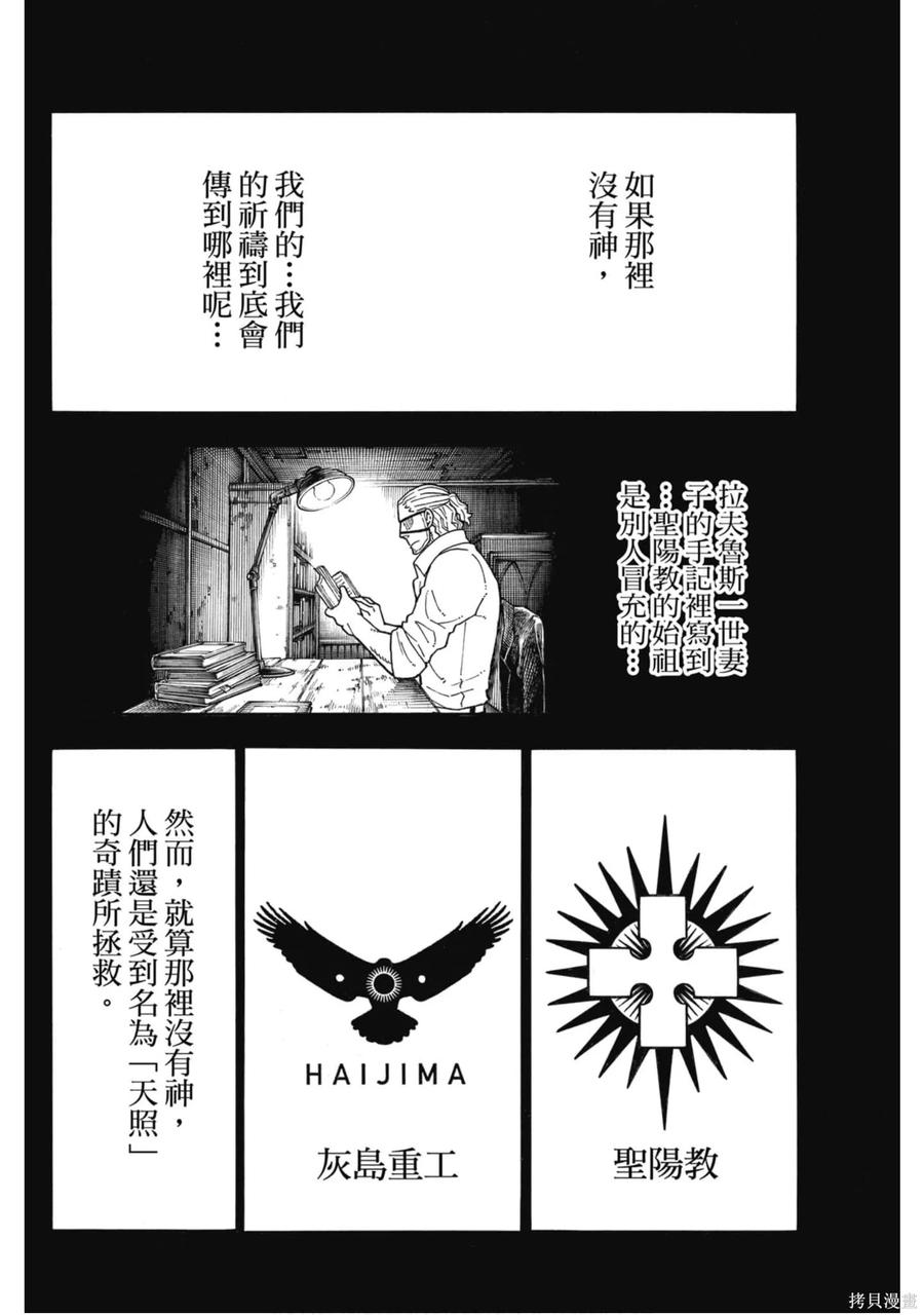 《炎炎之消防队》第22卷 第22页