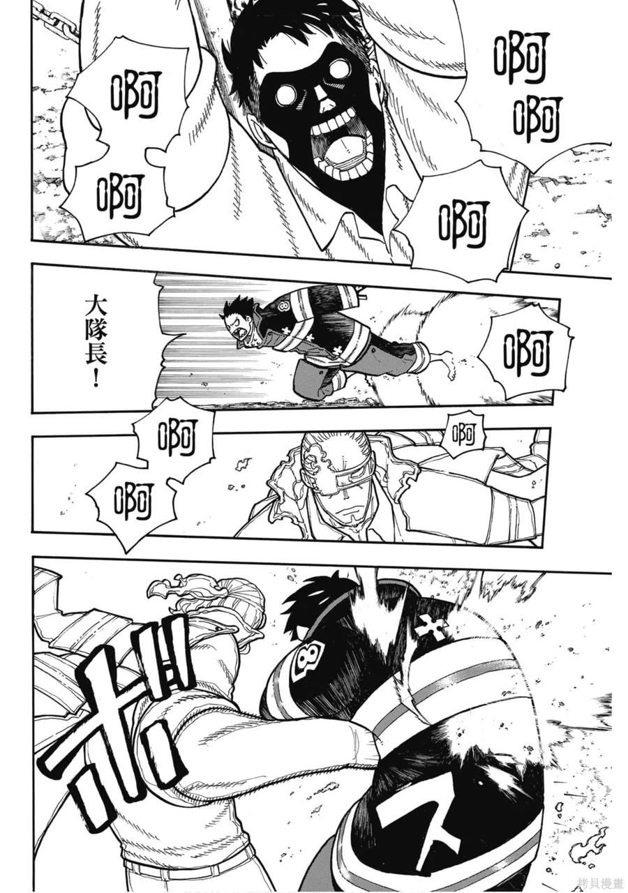 《炎炎之消防队》第22卷 第32页