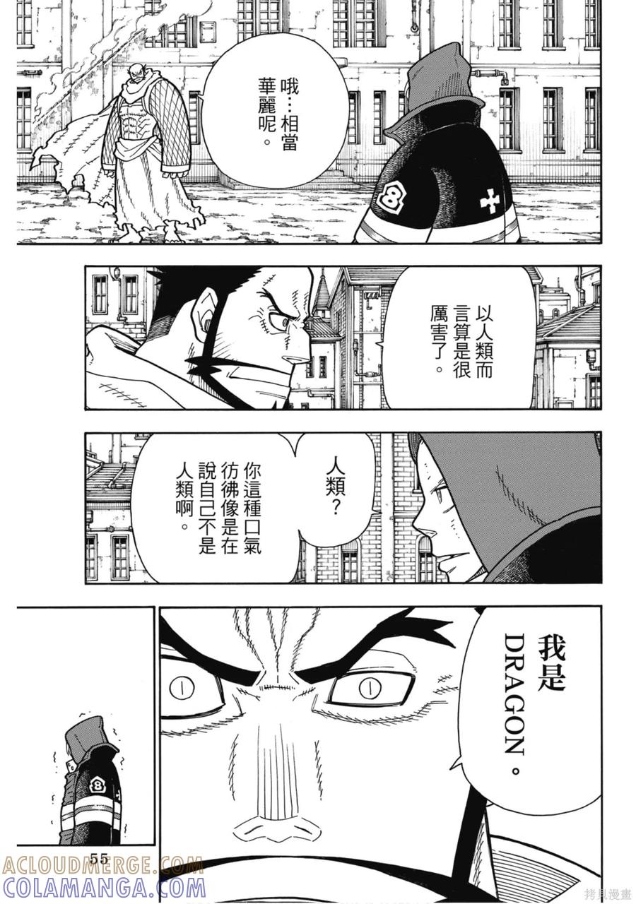 《炎炎之消防队》第22卷 第57页