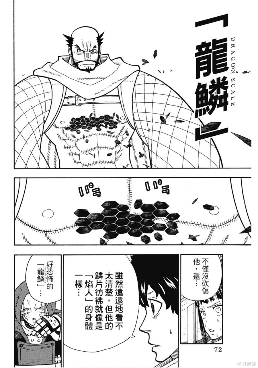 《炎炎之消防队》第22卷 第74页