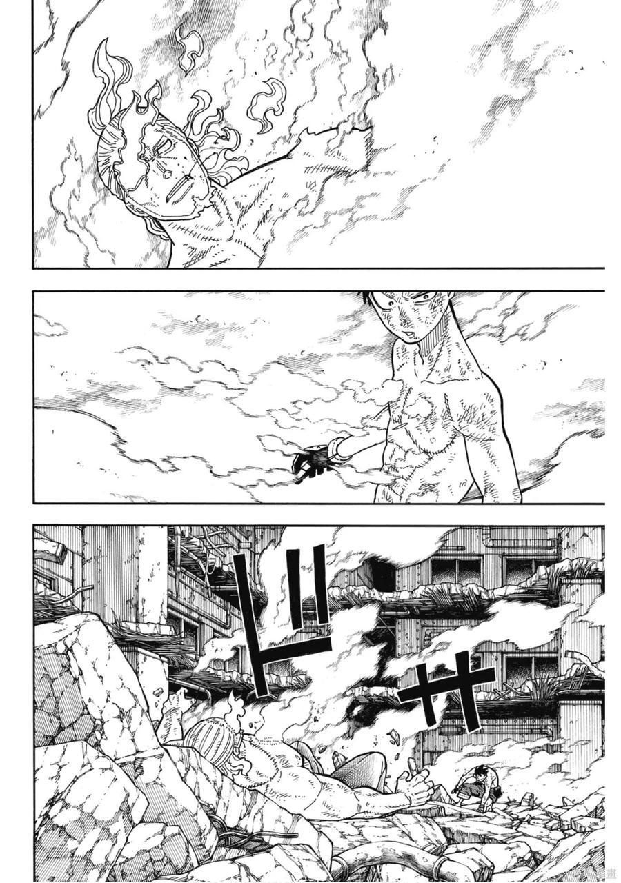 《炎炎之消防队》第22卷 第160页