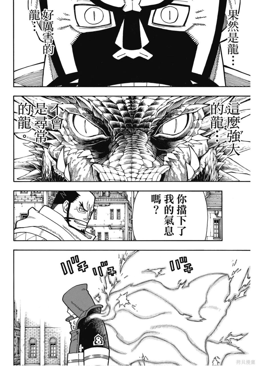 《炎炎之消防队》第22卷 第72页